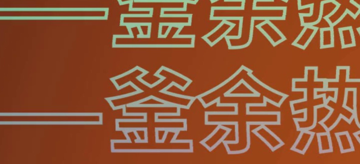 蒸压釜余热回收节省蒸汽_找常力锅炉