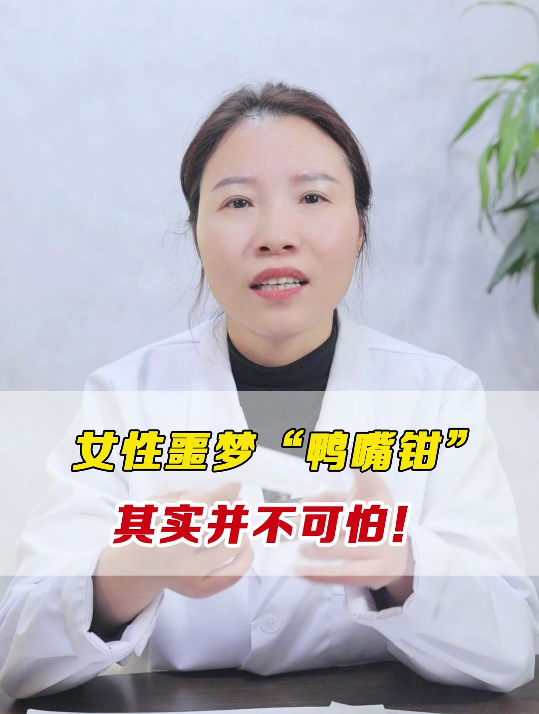 妇科检查女性的噩梦“鸭嘴钳”真的有那么可怕吗?