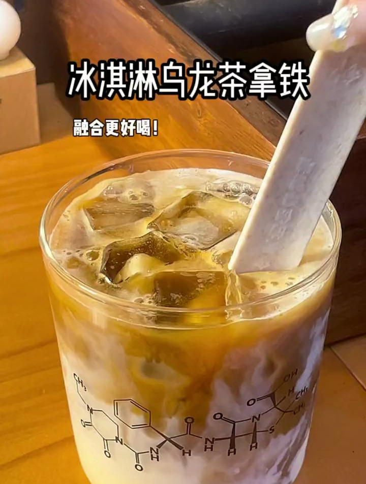 冰淇淋乌龙茶拿铁|感受制作咖啡的快乐