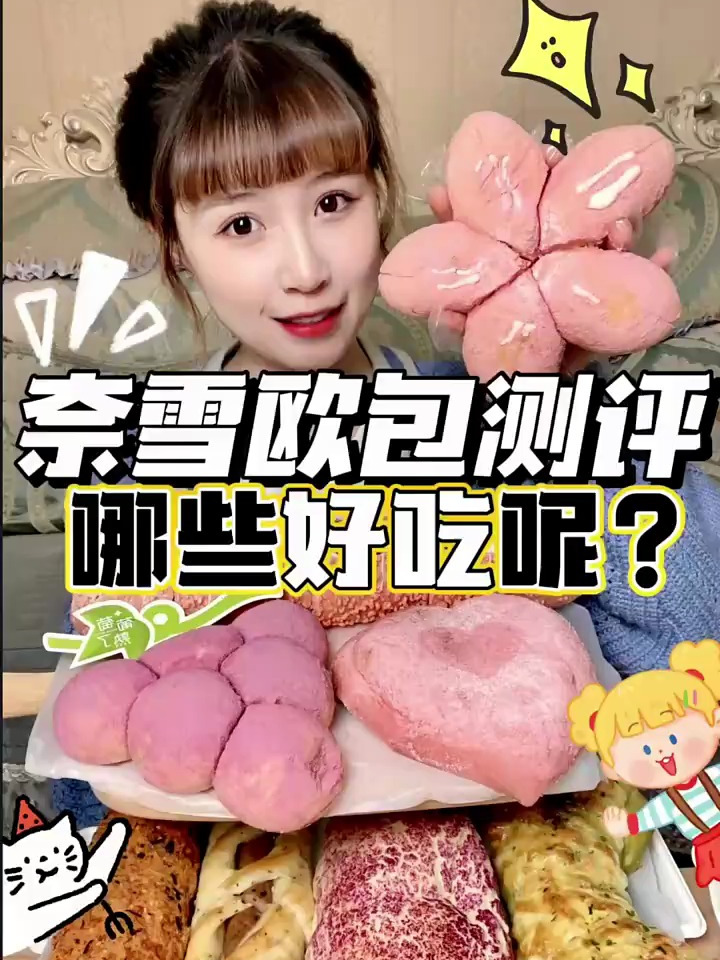 你们要的奈雪欧包测评来咯～