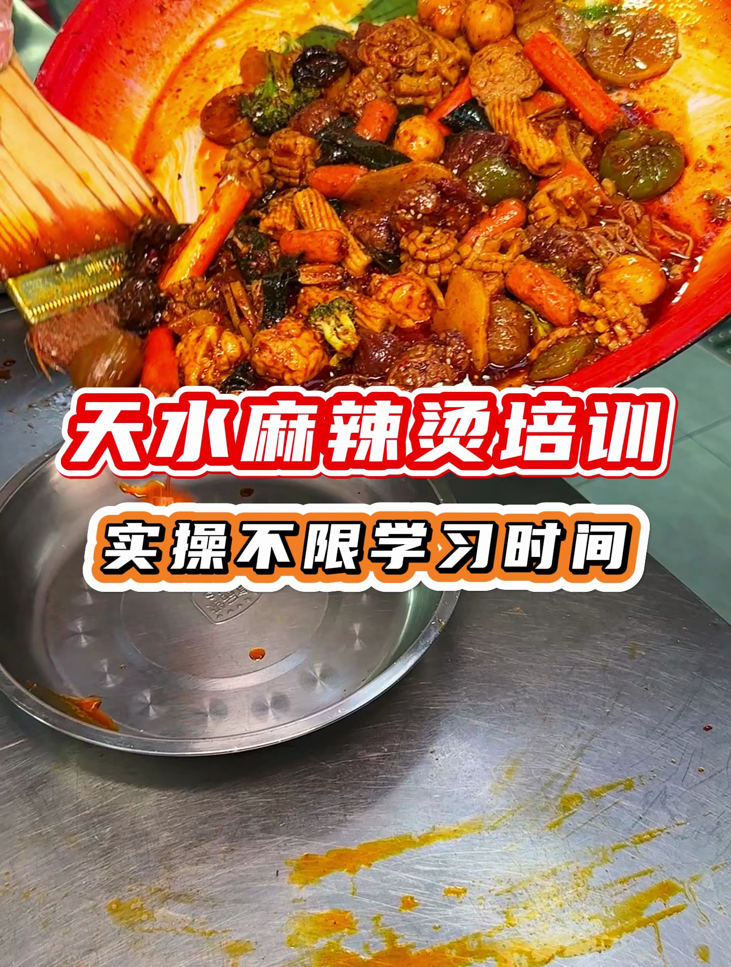 广州花都食为先总部电话号码,天水麻辣烫培训课程