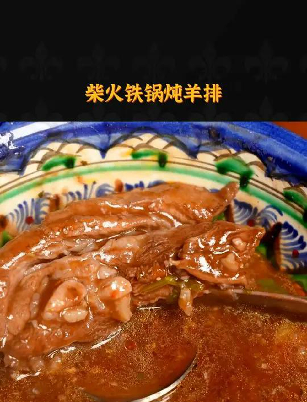 用柴火大铁锅炖羊排,香喷喷的家常味!