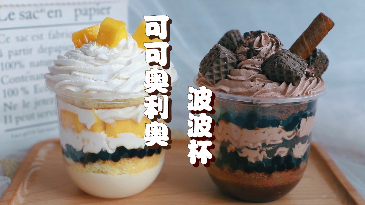 摆摊卖什么?高颜值奥利奥bobo杯试一下?