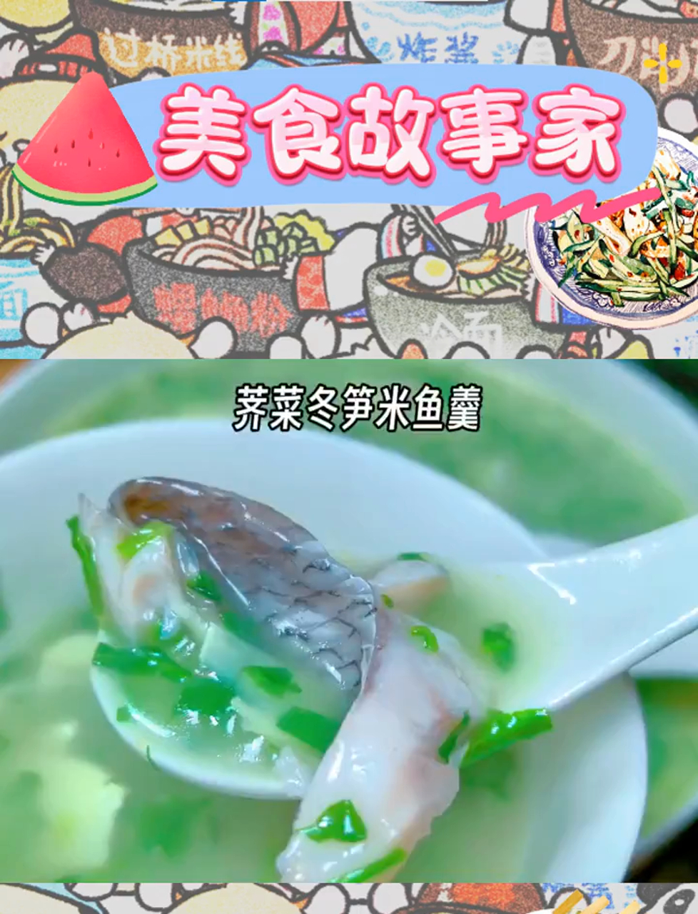 春日里的温柔:荠菜与冬笋的鲜美邂逅