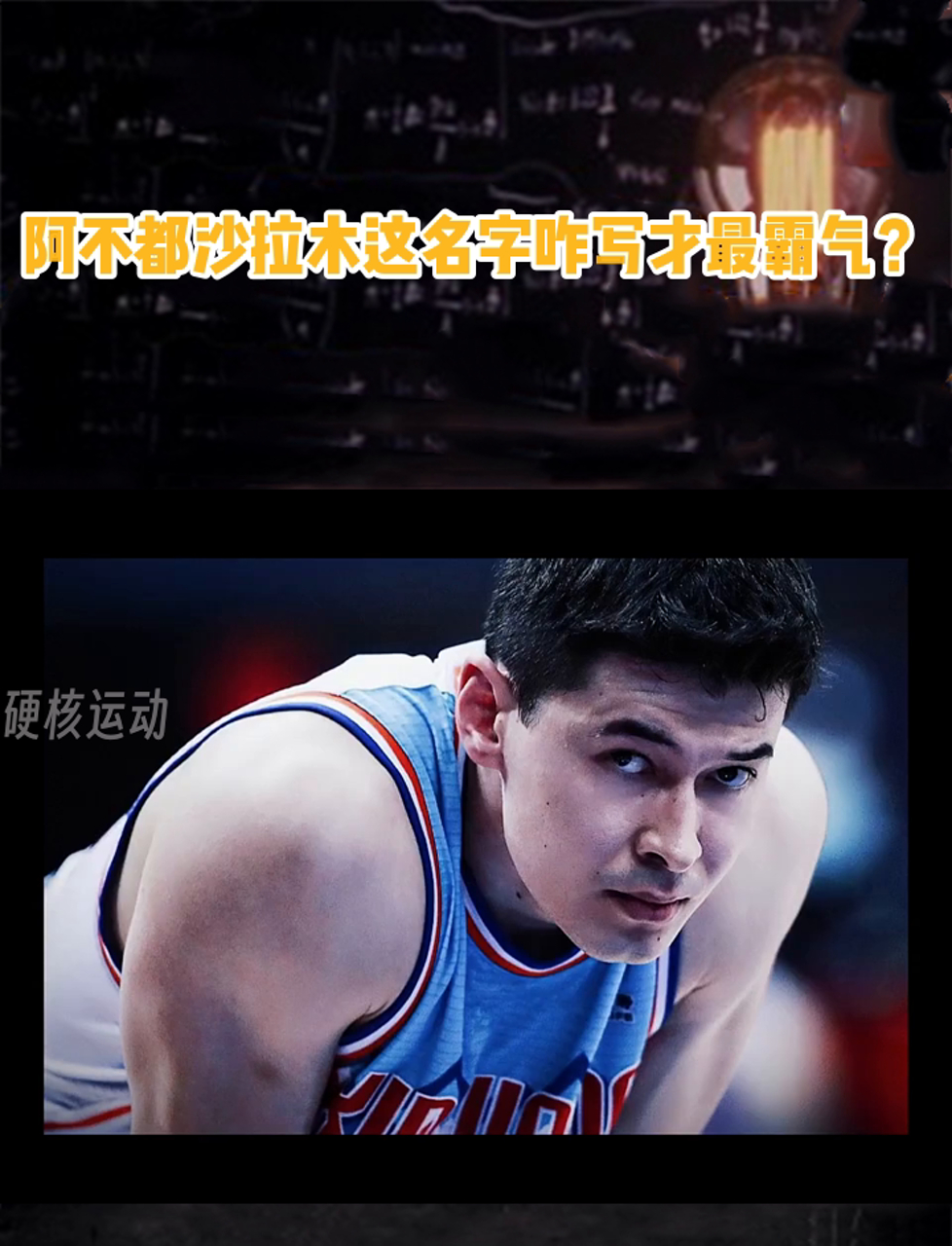 阿不都沙拉木这名字咋写才最霸气?