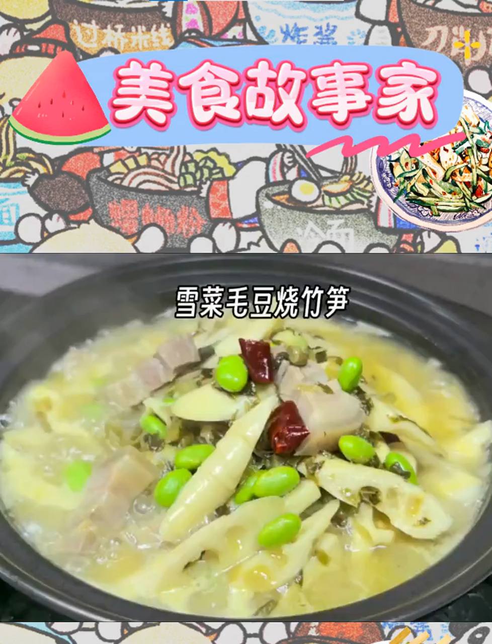 雪菜咸肉毛豆笋,这四宝让米饭香得让人连吃三碗!