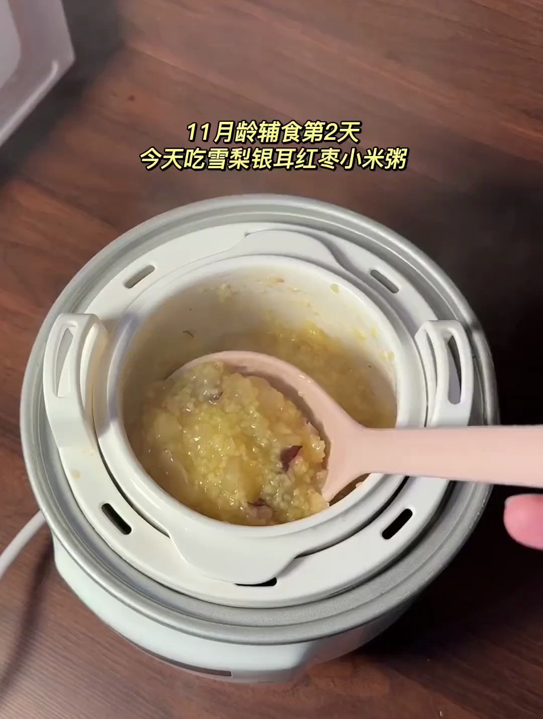 悠悠今天食欲不太好,给她做了银耳雪梨红枣小米粥