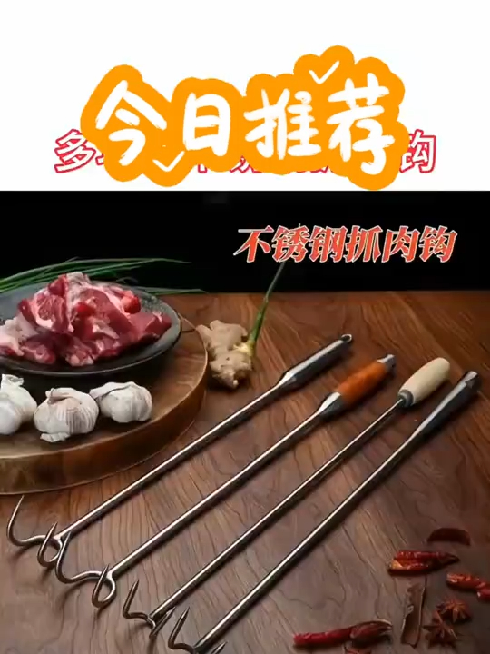 不锈钢抓肉钩套装,厨房好帮手,开启高效烹饪之旅