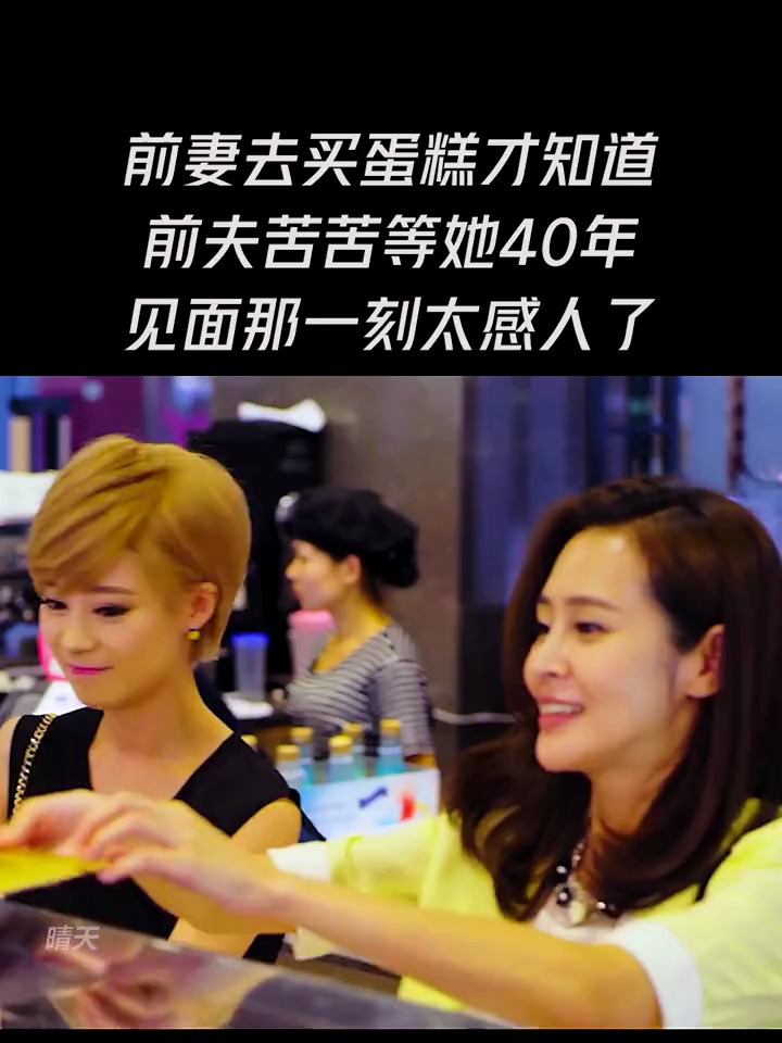 前妻去买蛋糕才知道前妻苦苦等她40年,见面那一刻太感人了