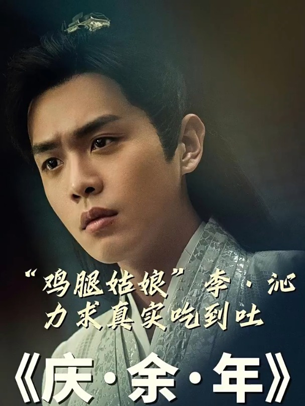 《庆余年》|第5集:“鸡腿姑娘”鸡腿真的吃到吐