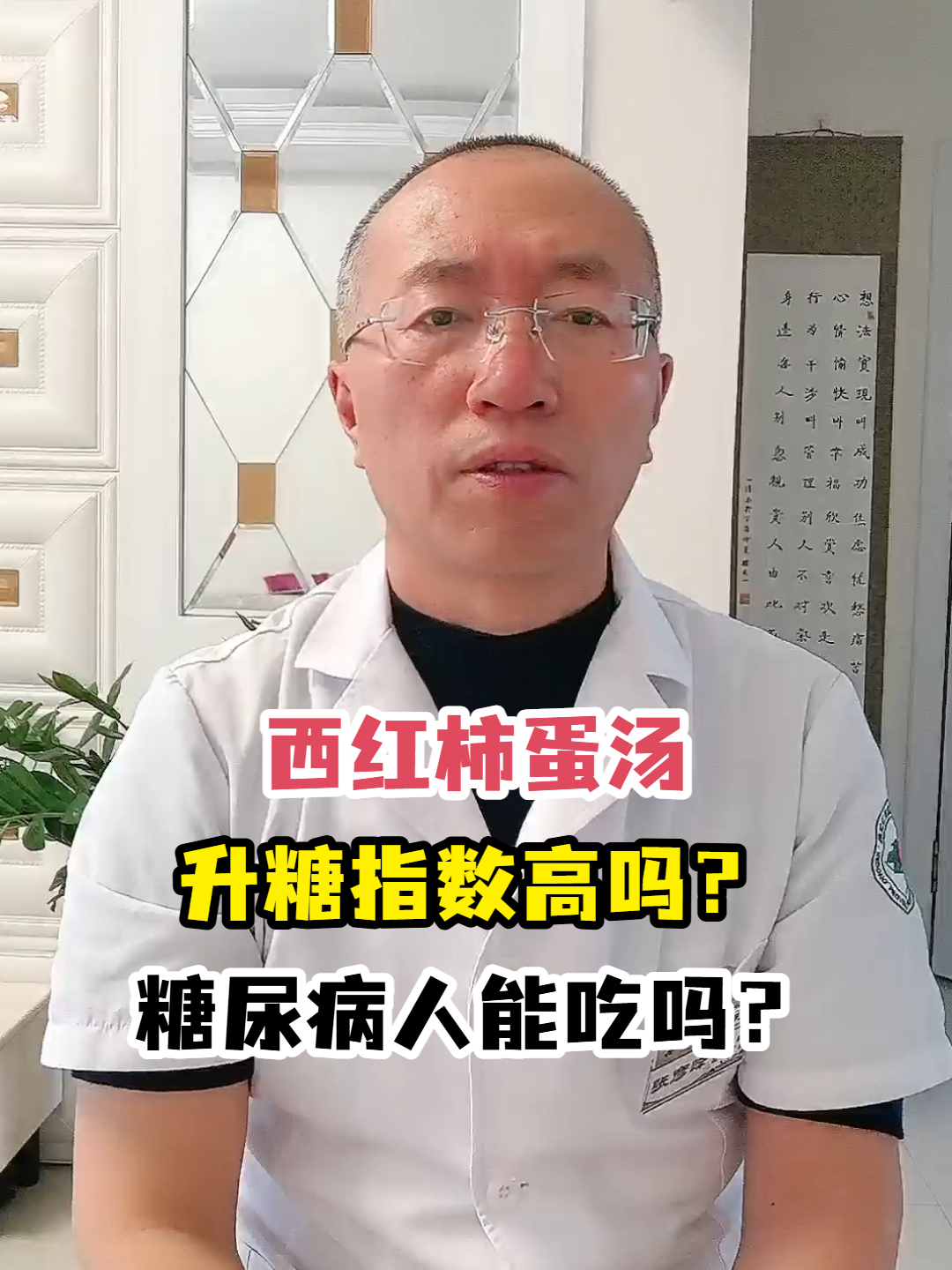西红柿蛋汤升糖指数高吗?糖尿病人能吃吗?