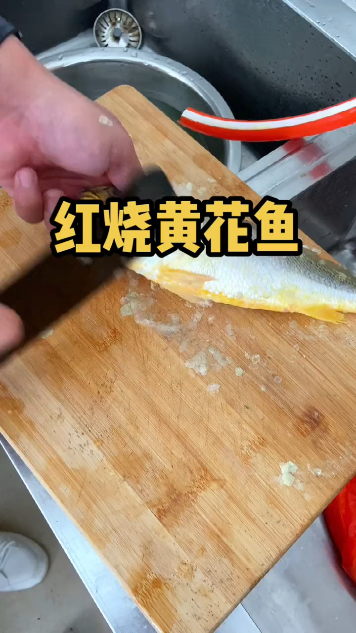 赶海兄弟来自大黄鱼之乡,十分简单的一道红烧黄花鱼