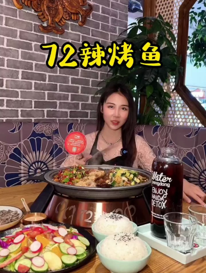 72辣烤鱼用数字表达的美味