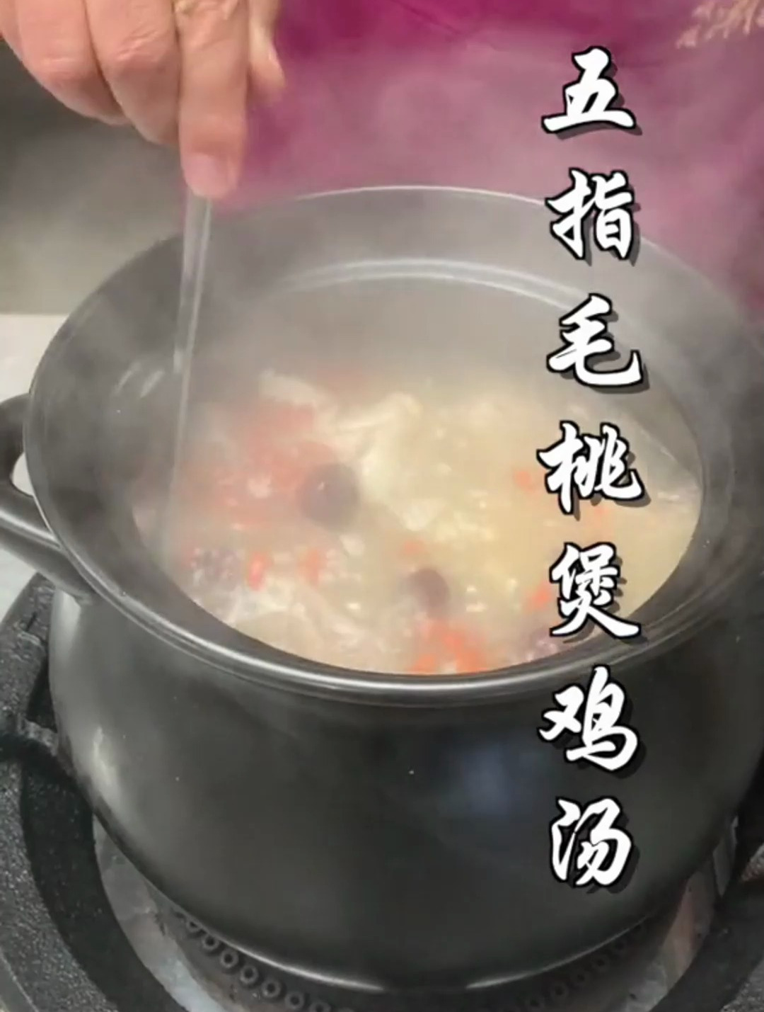 时下推荐个靓汤“五指毛桃煲鸡汤”