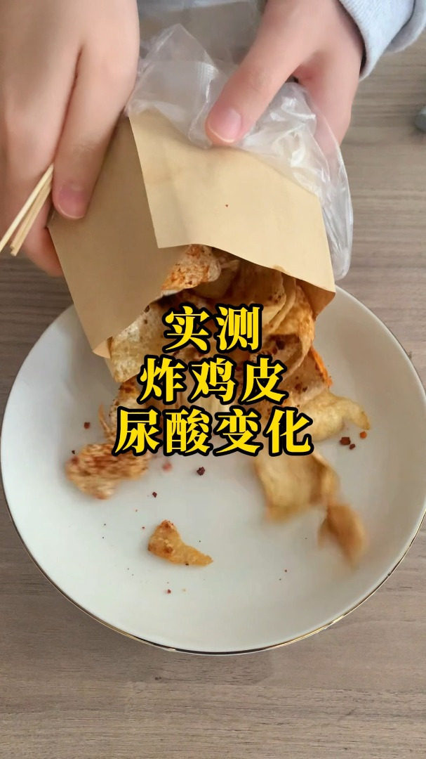 高尿酸不会还不知道美味又低嘌呤的炸鸡皮吧