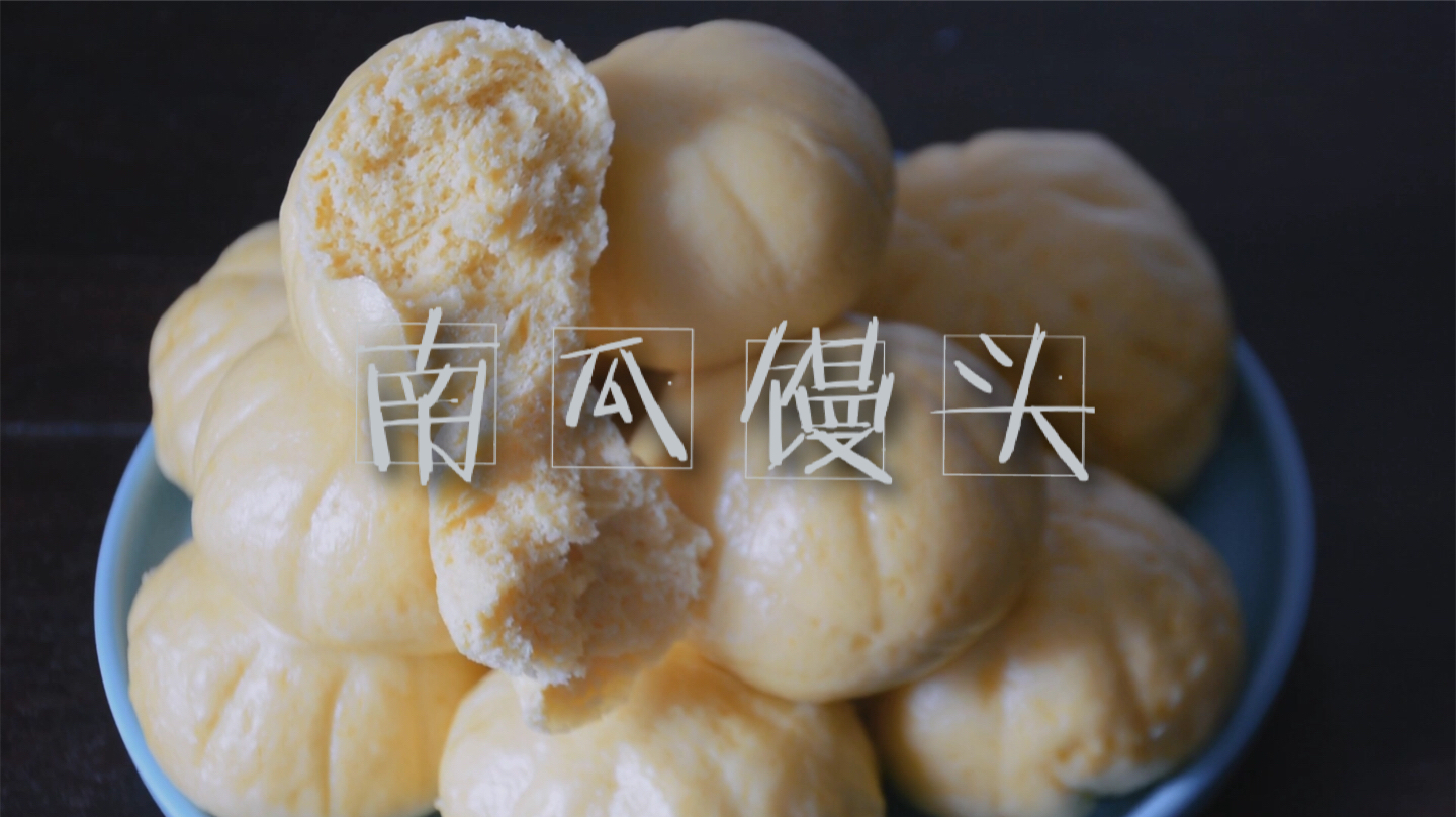 南瓜馒头,可以晒朋友圈的小馒头,营养又美味哦