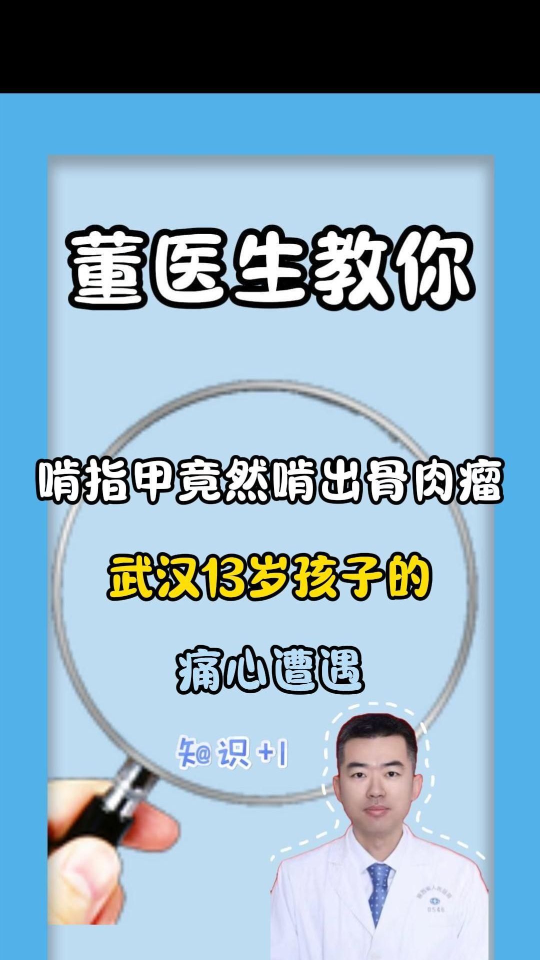 啃指甲竟然啃出骨肉瘤!武汉13岁孩子的痛心遭遇