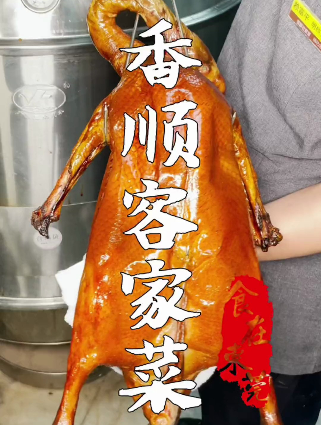 东莞客家菜天花板15年老字号,分店遍布全东莞