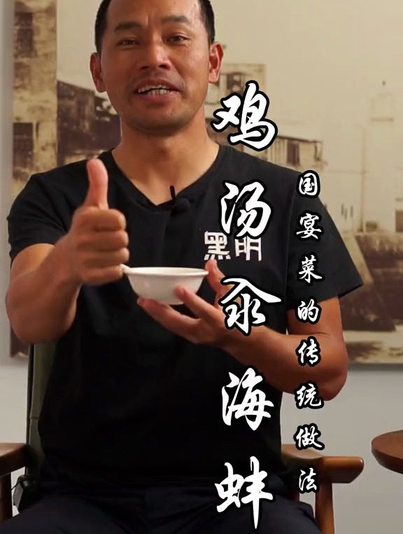 国宴菜鸡汤汆海蚌的老派做法,汤汁清澈如水却又鲜美醇厚