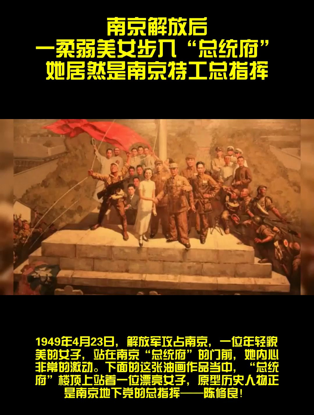 南京解放后,一柔弱美女步入“总统府”,她居然是南京特工总指挥