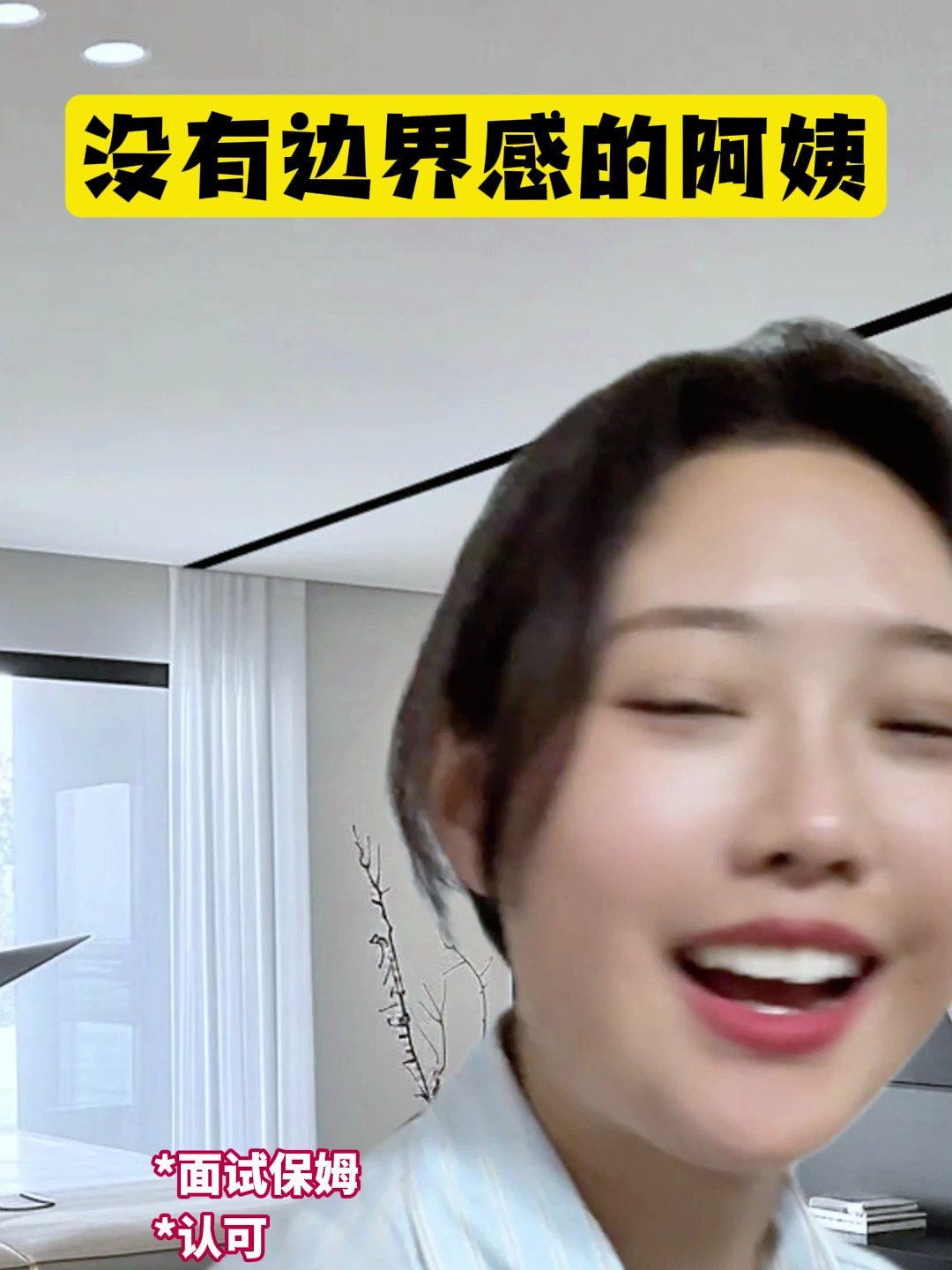 你们遇到过没有边界感的做饭阿姨吗?