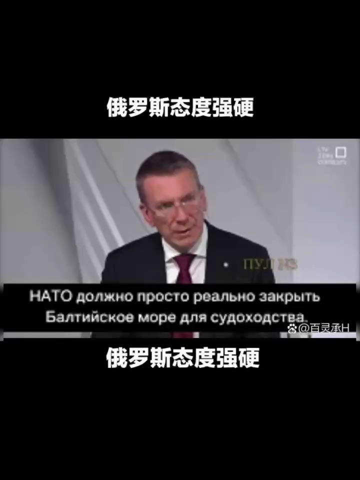 俄罗斯回应关闭波罗的海:不接受任何威胁