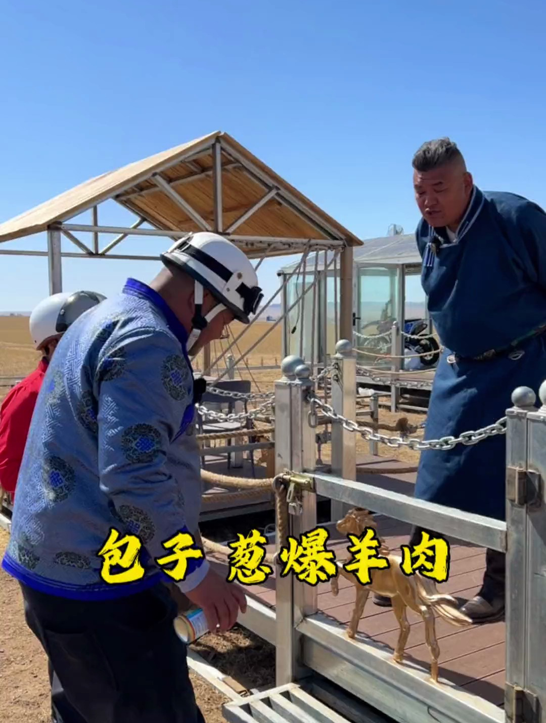 内蒙美好推荐官 新农人计划2024 包子 风味内蒙 葱爆羊肉