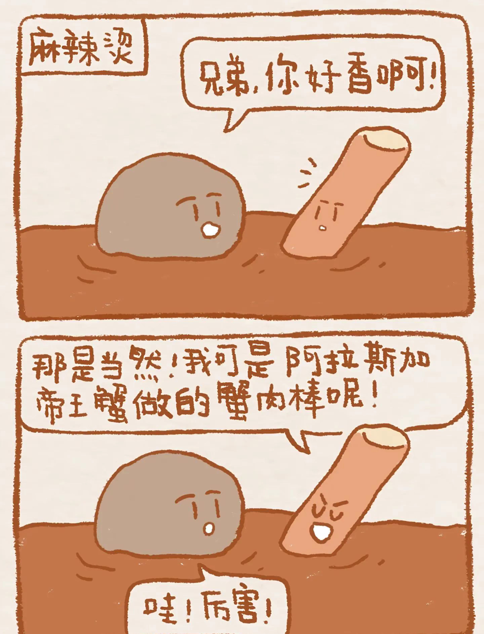 谁懂啊!麻辣烫荤菜吃起来全一个味儿