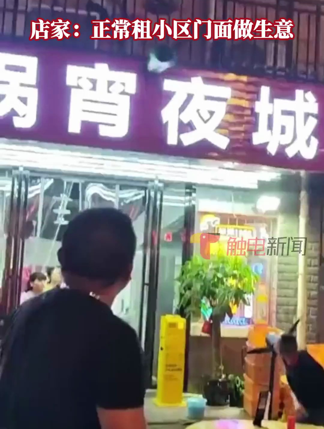 大爷嫌楼下夜宵摊吵泼水赶客,店家:正常租小区门面做生意居民也分到了钱