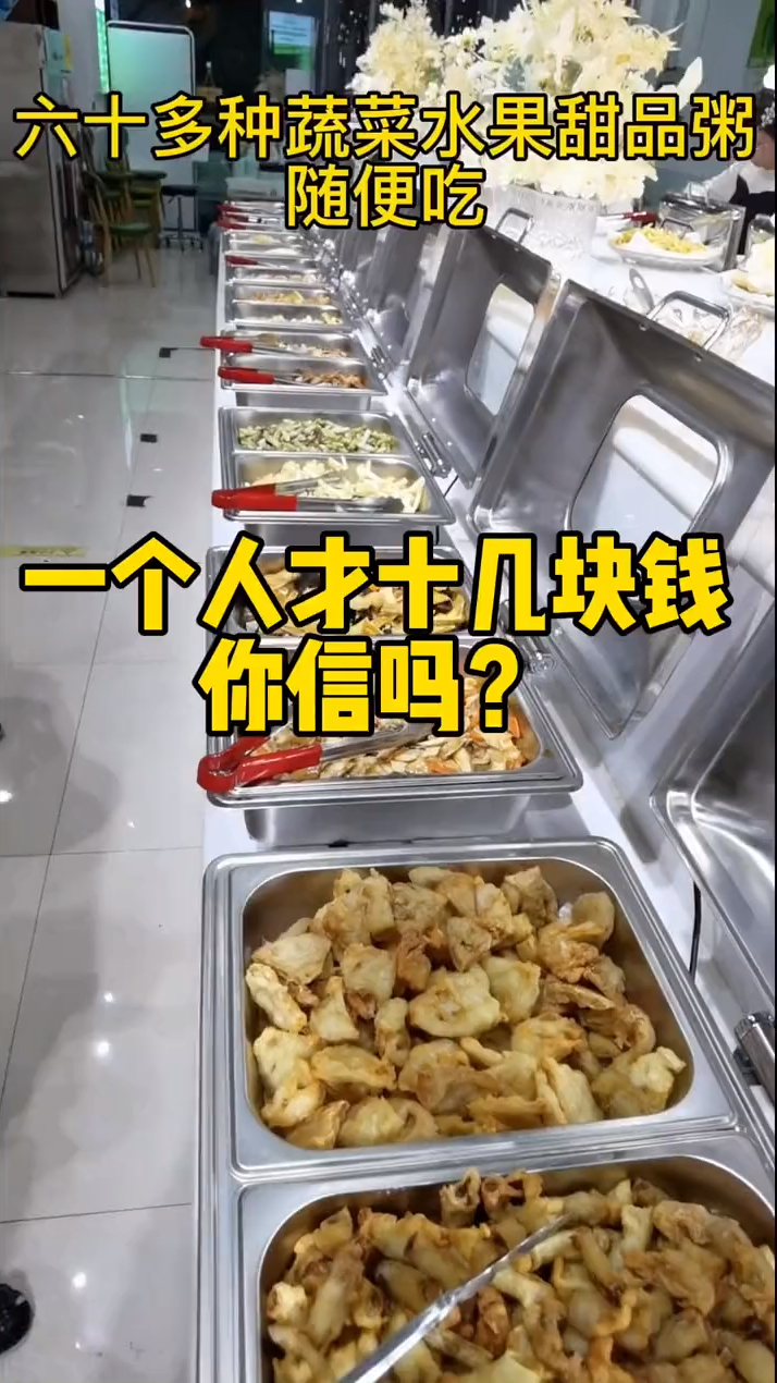 六十多种蔬菜水果,饮料各种粥敞开吃!
