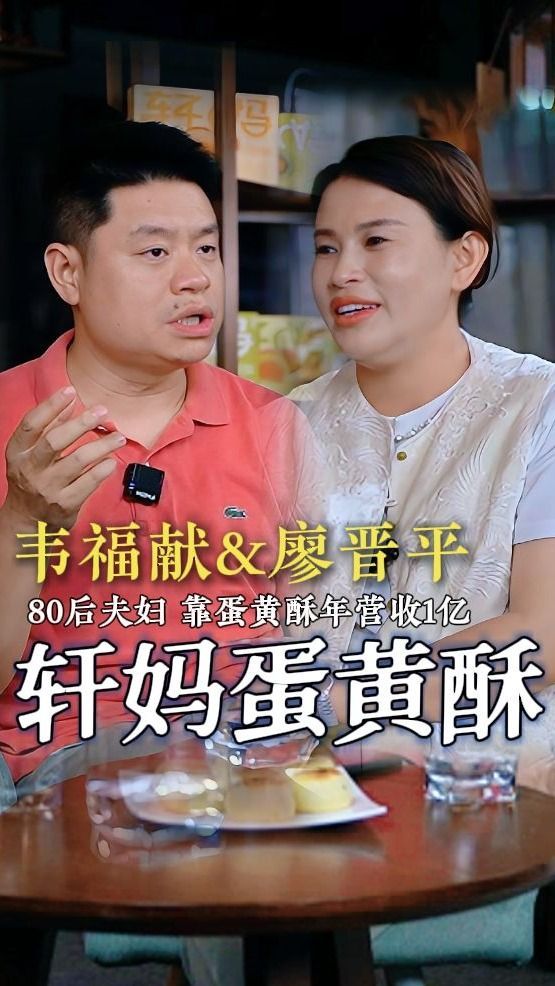 80后夫妻 靠蛋黄酥年营收1亿