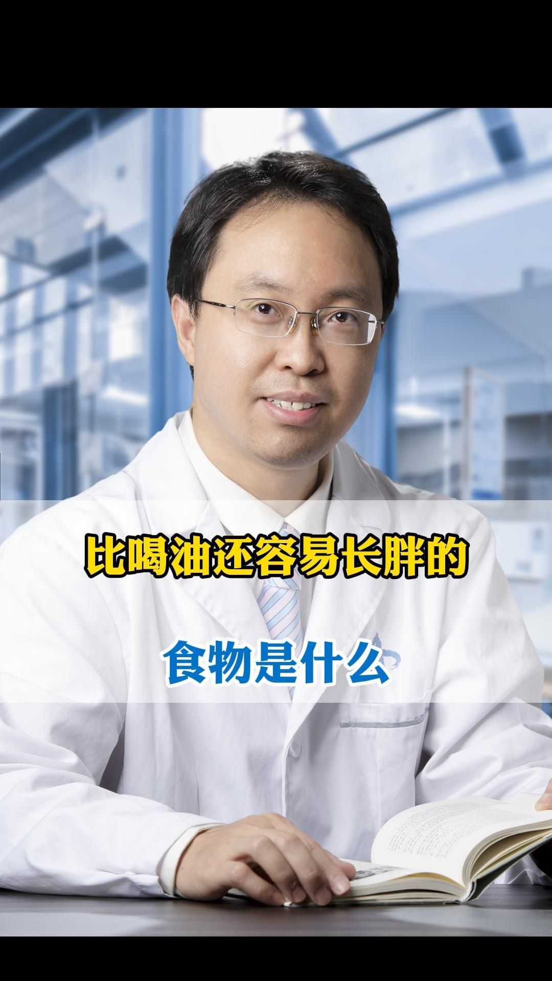比喝油还容易长胖的食物是什么?