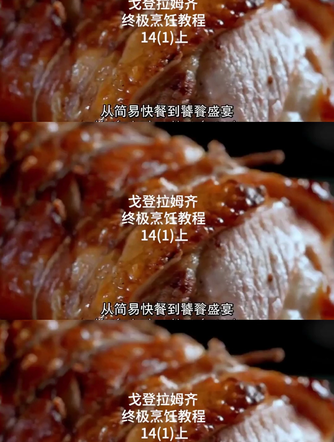 戈登拉姆齐烹饪教程来啦,大神制作!慢炖填馅羊胸肉