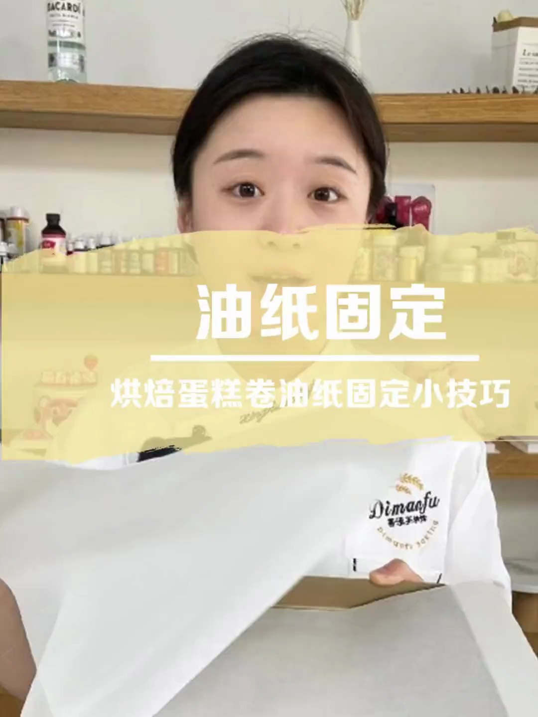 烘焙技巧:烤蛋糕的时候油纸怎么固定?