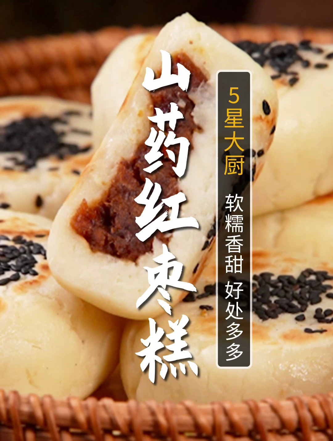 春天吃山药好处多多 一定要在家做一次这个山药红枣糕