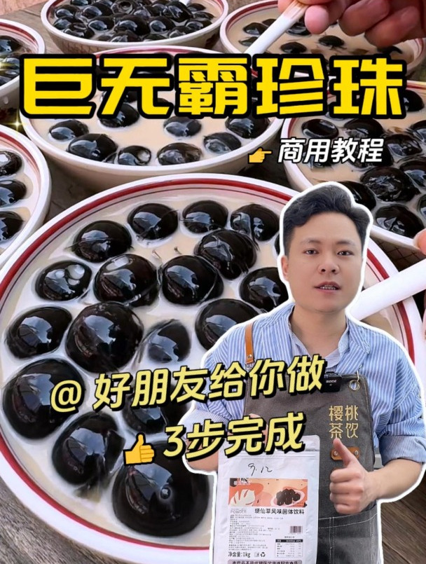 今天喝「巨无霸珍珠奶茶」