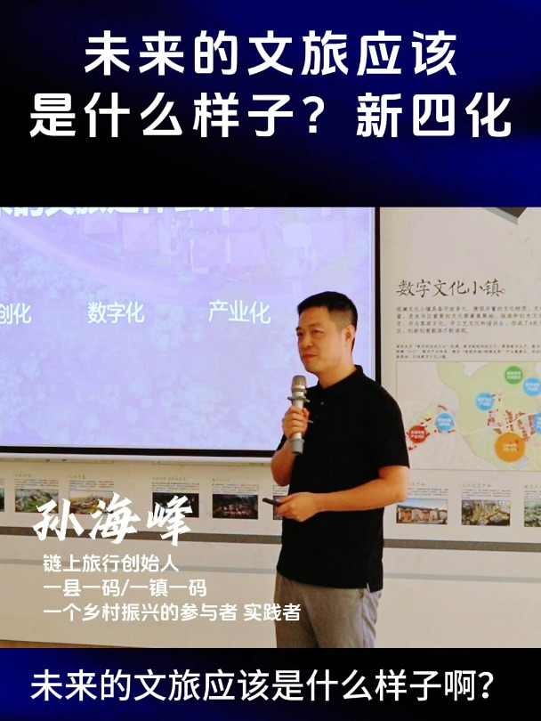 未来的文旅应该是什么样子?新四化