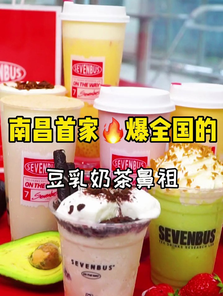 火遍全国的豆乳奶茶鼻祖终于来南昌了,奶茶女孩冲鸭!
