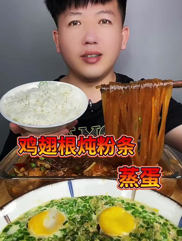 鸡翅根炖粉条 蒸蛋,嘎嘎香、嗦粉的快乐