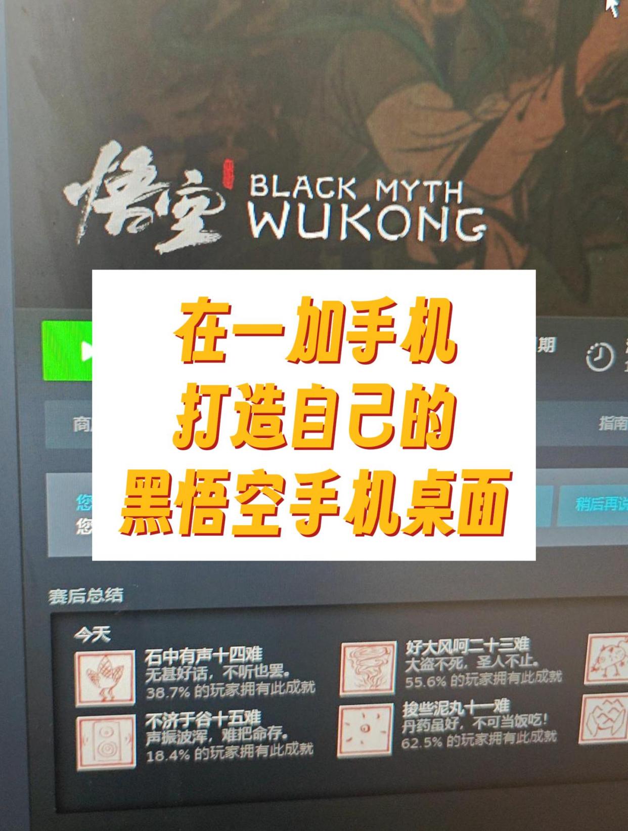在一加手机也可打造自己的黑悟空手机桌面