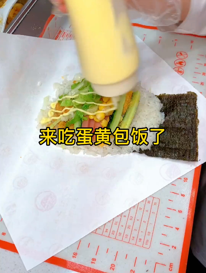 我丢?咸蛋黄饭团