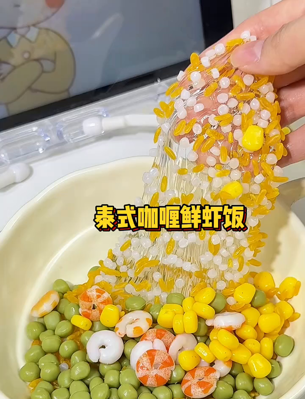 手工捏球球|香喷喷咖喱虾炒饭配面包糠渣渣