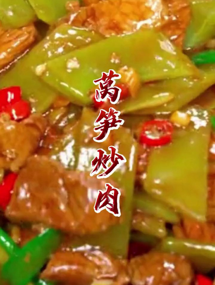 超级下饭的莴笋炒肉