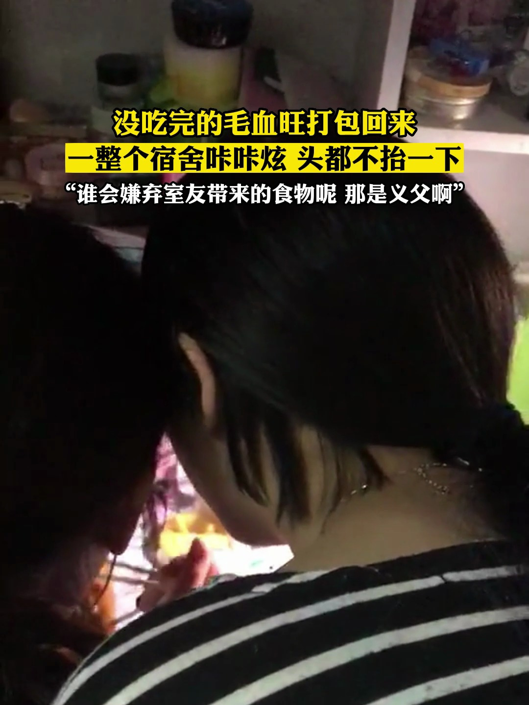 没吃完的毛血旺打包回来,一整个宿舍咔咔炫 头都不抬一下