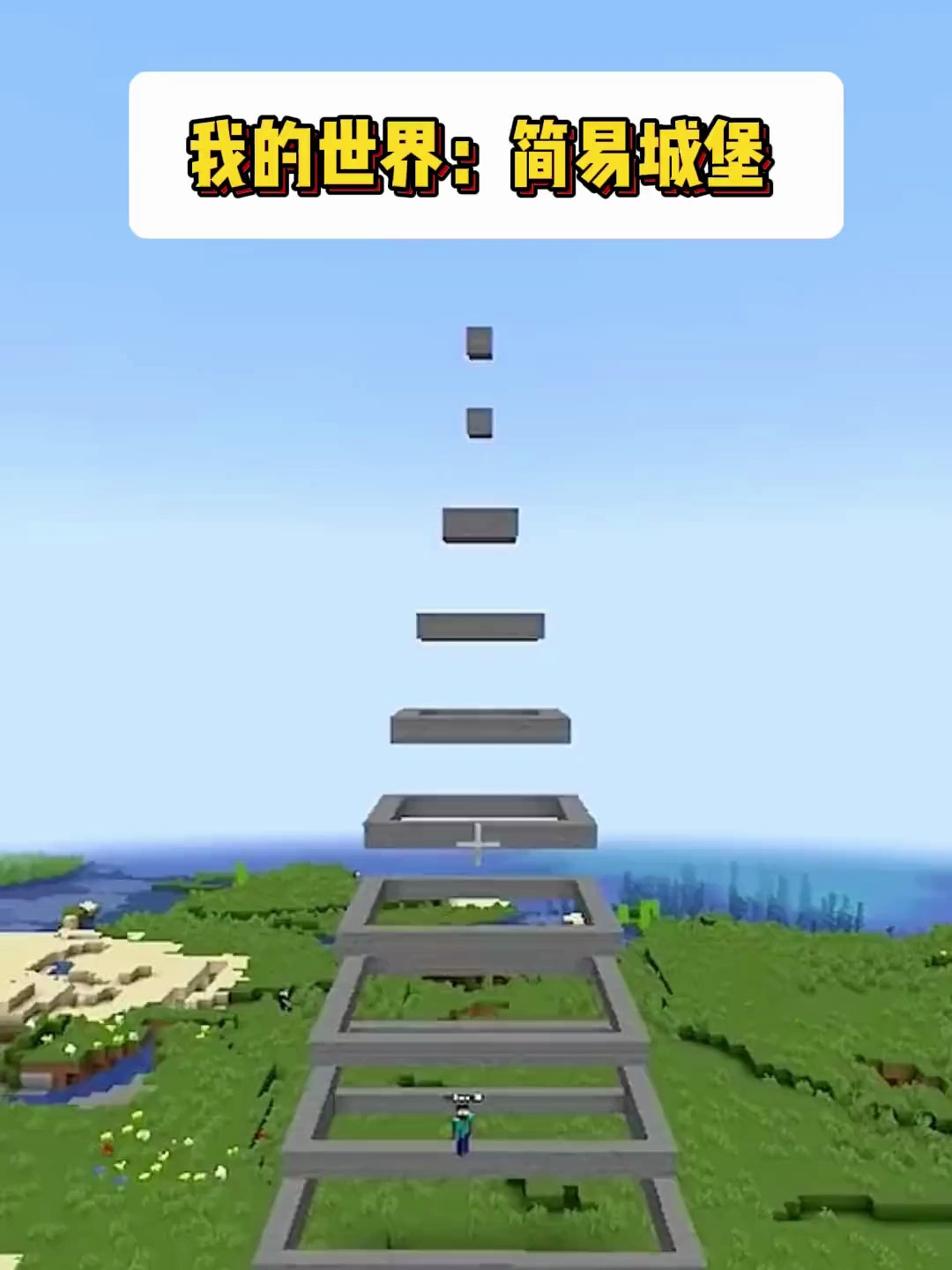 这个简易城堡有手就行!哈哈!