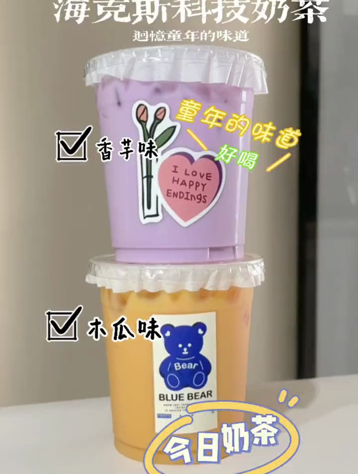 自制小时候的奶茶 木瓜味和香芋味绝对是童年的回忆
