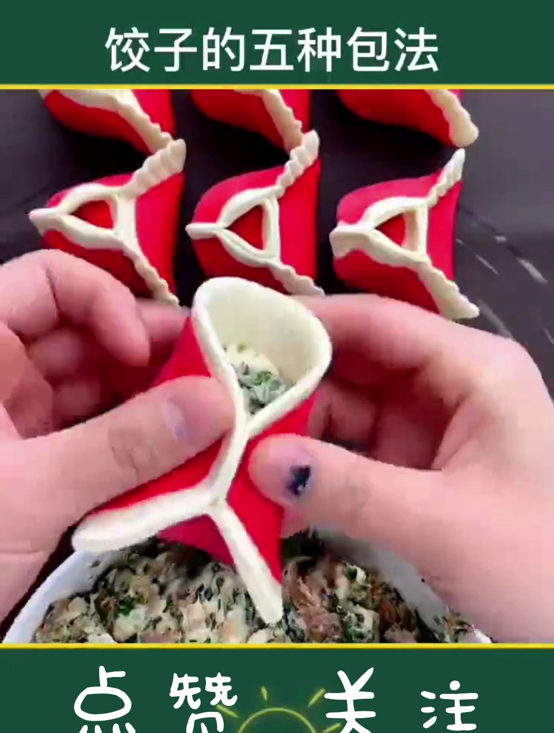 饺子的花样包法,实用小技巧