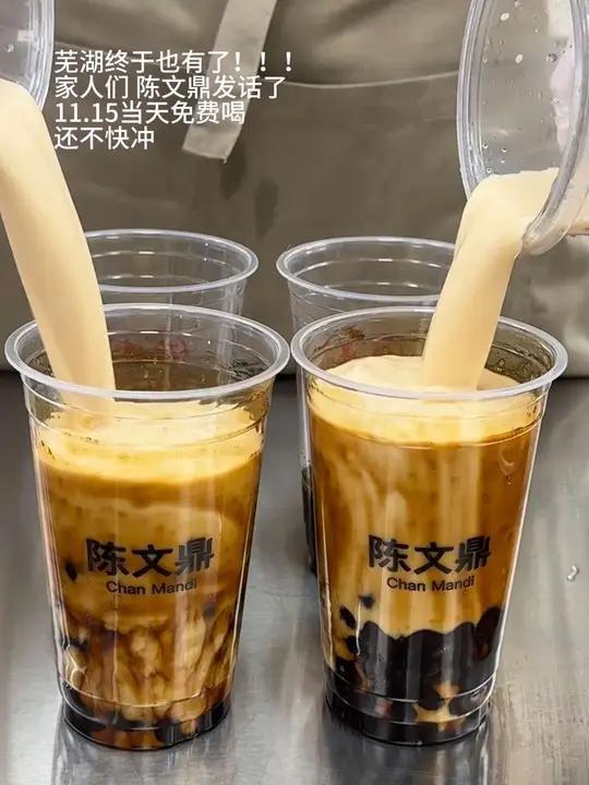 真的免费喝奶茶!不用去广州芜湖万达也有陈文鼎黑糖珍珠奶茶了!
