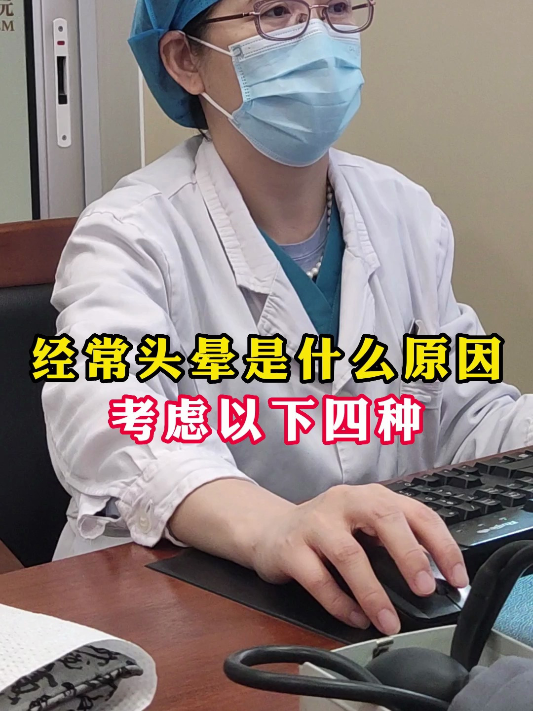 经常头晕是什么原因