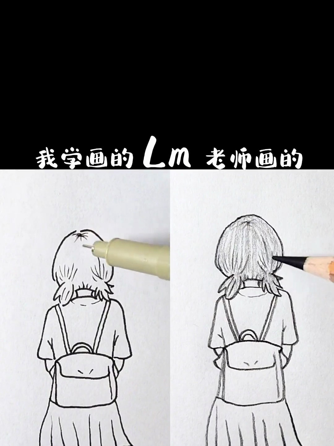 跟老师学习画背书包的女孩背影简笔画